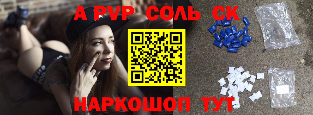 A-PVP кристаллы Лянтор