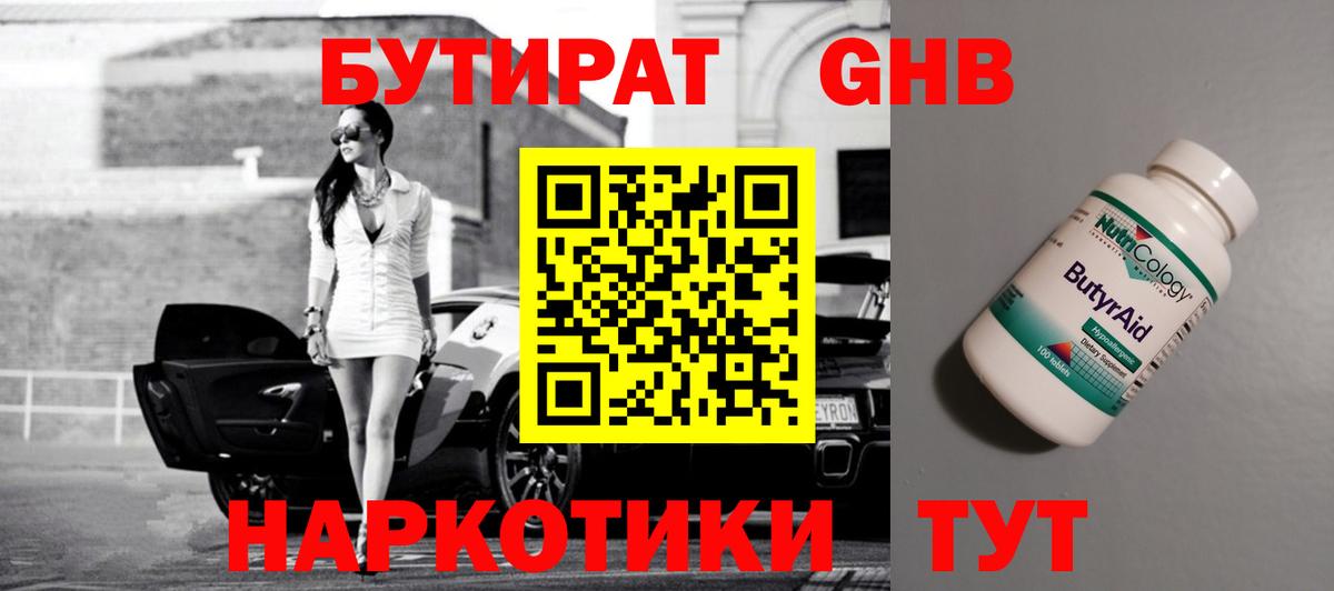 Бутират оксана Лянтор