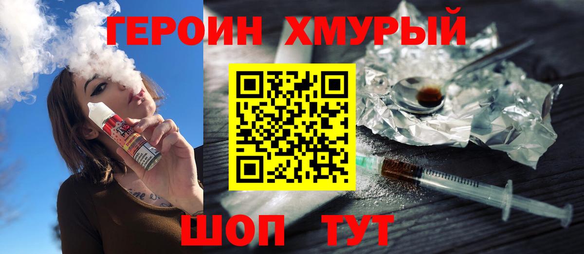 ГЕРОИН Heroin Лянтор